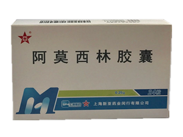 阿莫西林膠囊
