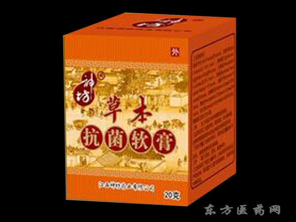 草本抗菌軟膏