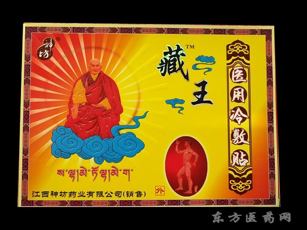 藏王冷敷貼