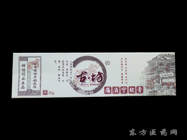 通消寧軟膏