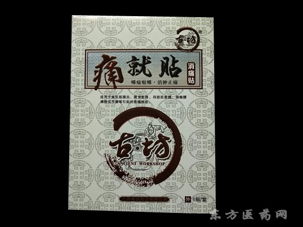 痛就貼消痛貼