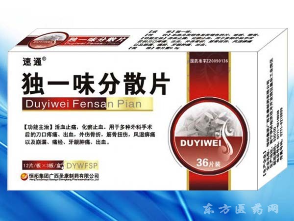 獨(dú)一味分散片（中標(biāo)醫(yī)保、婦科用藥,骨傷科用藥,外科用藥）
