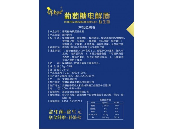 葡萄糖電解質(zhì)