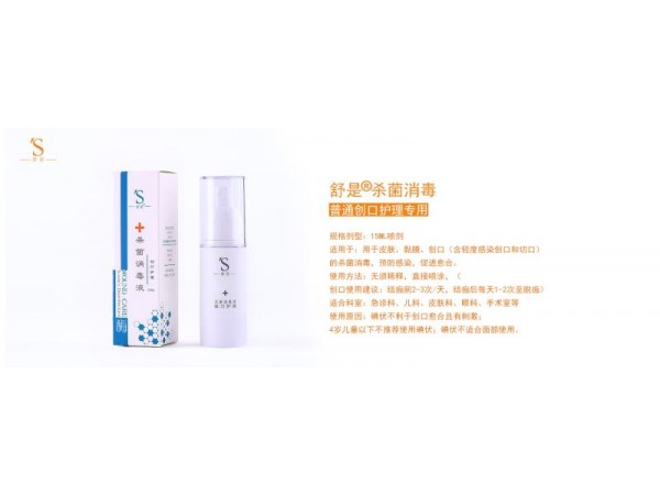 舒是殺菌消毒液