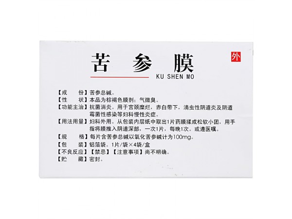 苦參膜