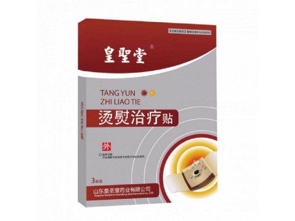 皇圣堂燙熨治療貼，全國(guó)燙熨治療貼招商代理，貼劑OEM貼牌代生產(chǎn)