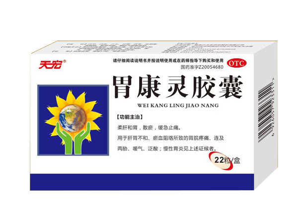 胃康靈膠囊