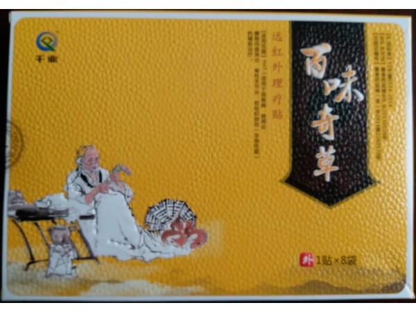 百味奇草遠(yuǎn)紅外理療貼