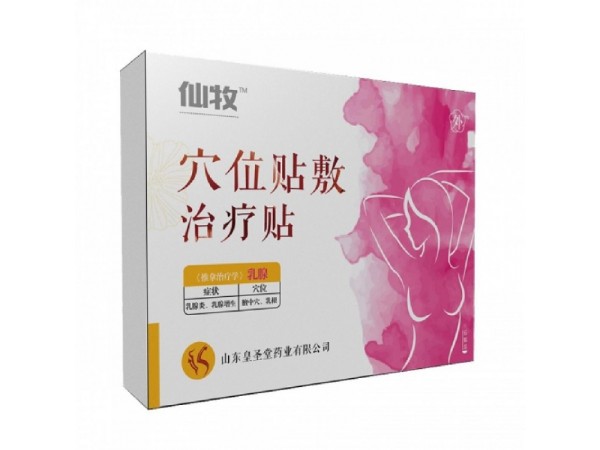 皇圣堂穴位貼敷（乳腺貼），穴位貼敷（乳腺貼）招商加盟，貼劑OEM貼牌代加工