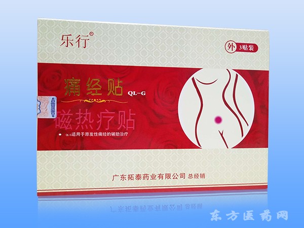 樂(lè)行?痛經(jīng)貼