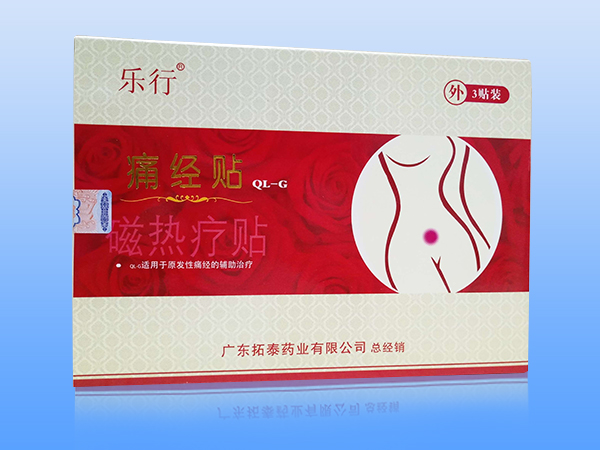樂(lè)行?痛經(jīng)貼