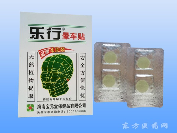 樂(lè)行?暈車貼