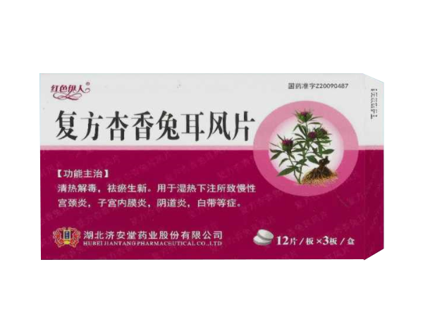 復方杏香兔耳風片