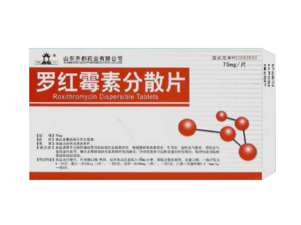 羅紅霉素分散片