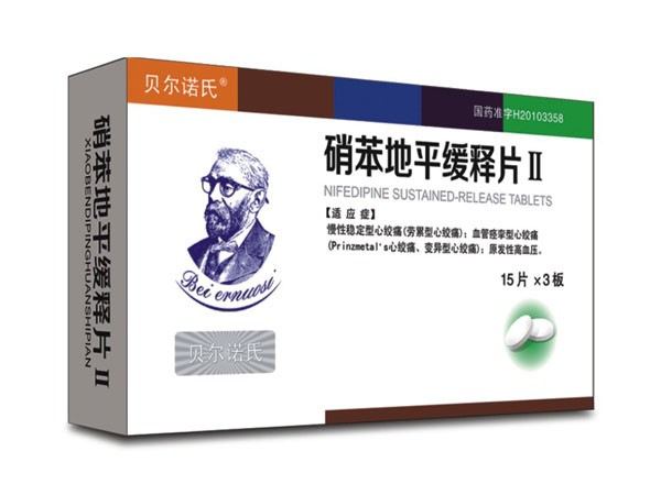 硝苯地平緩釋片Ⅱ