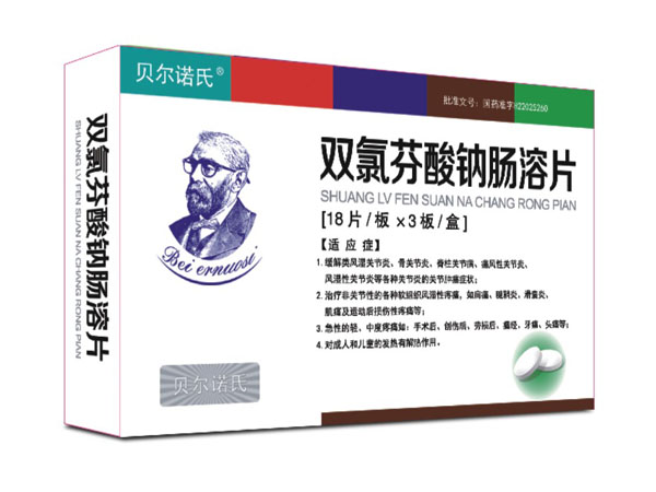 雙氯芬酸鈉腸溶片