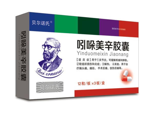 吲哚美辛膠囊