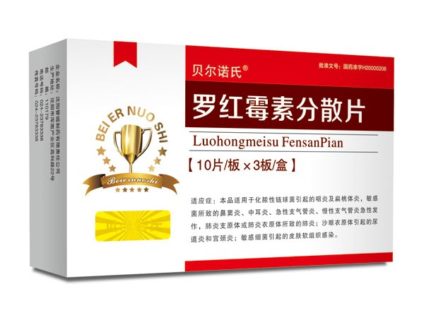 羅紅霉素分散片