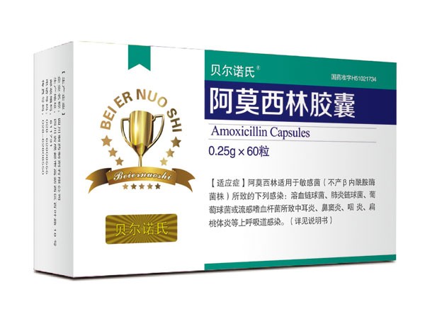 阿莫西林膠囊