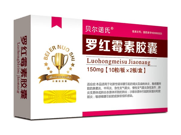 羅紅霉素膠囊