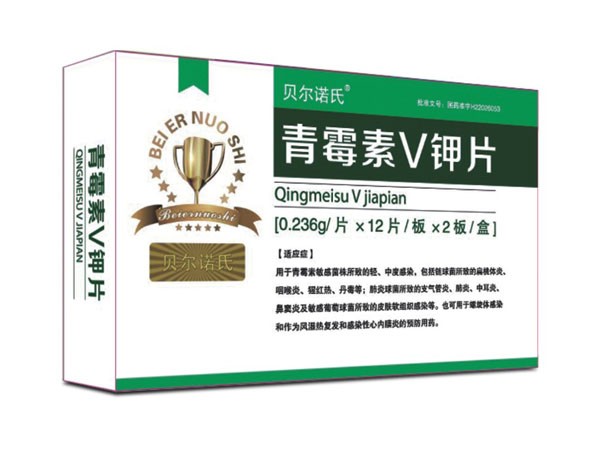 青霉素V鉀片