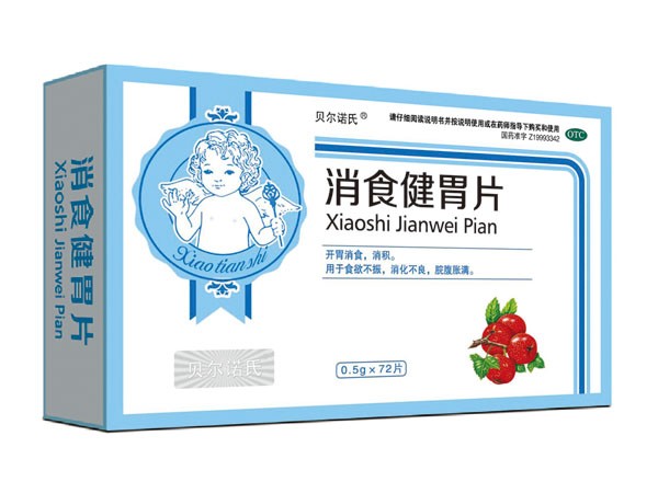 消食健胃片(兒童）