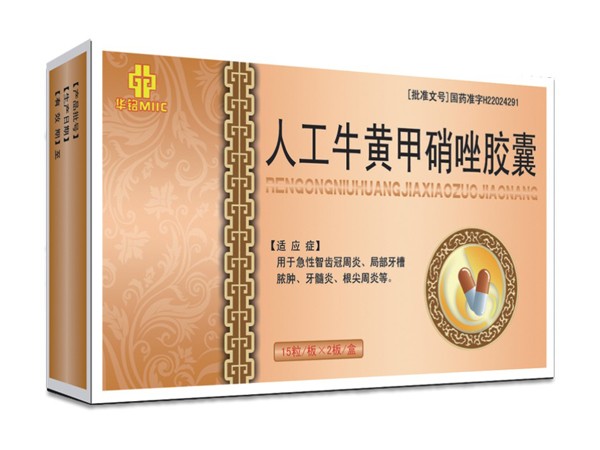 人工牛黃甲硝唑膠囊