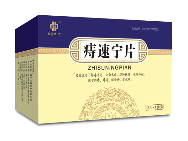 痔速寧片