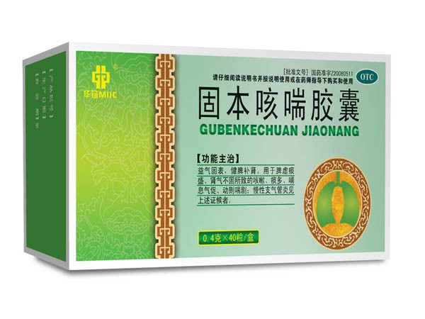固本咳喘膠囊