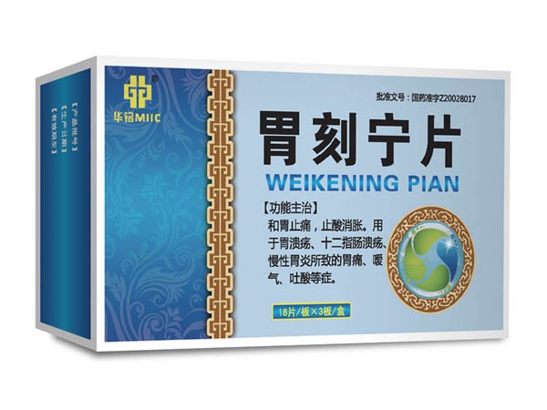 胃刻寧片