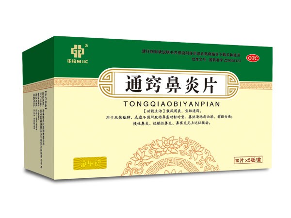 通竅鼻炎片