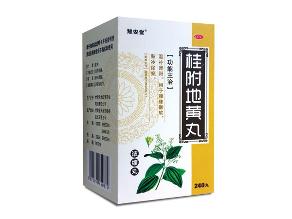 桂附地黃丸