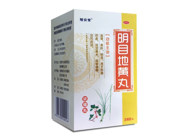 明目地黃丸