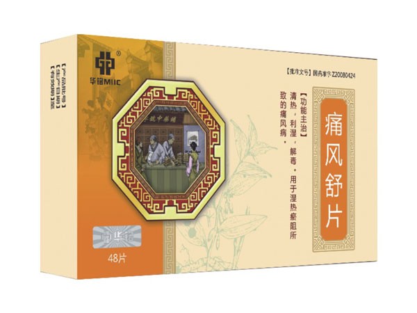 痛風(fēng)舒片