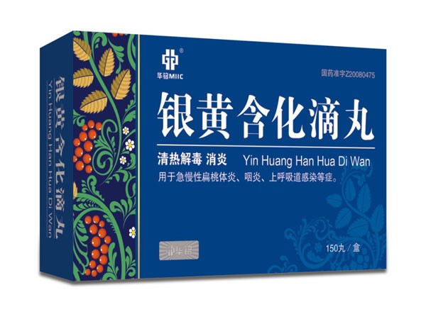 銀黃含化滴丸