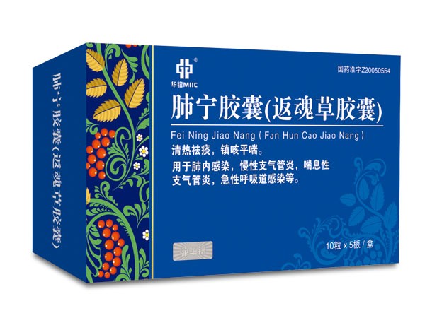 肺寧膠囊