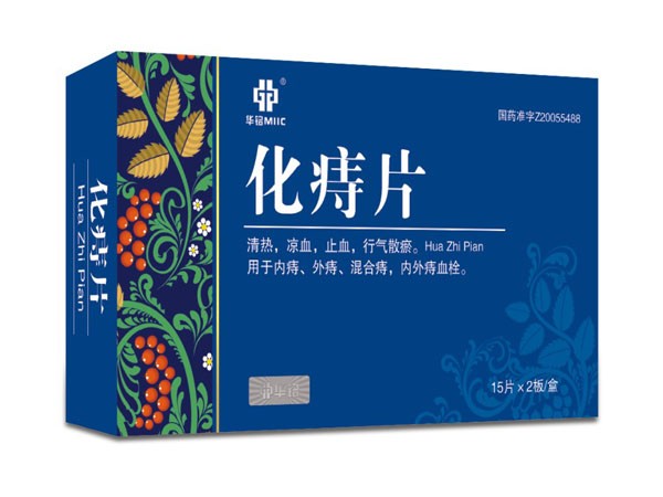 化痔片