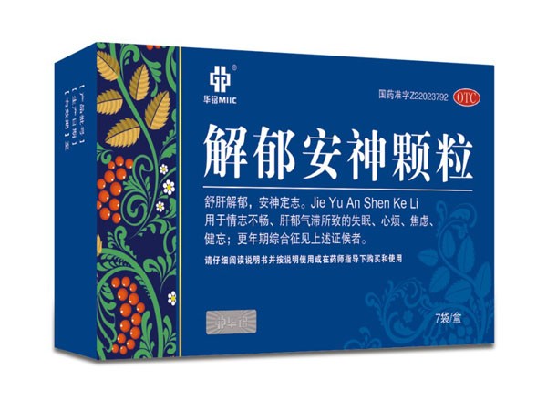 解郁安神顆粒