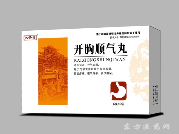 開胸順氣丸