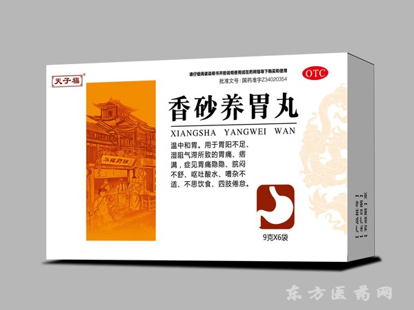 香砂養(yǎng)胃丸