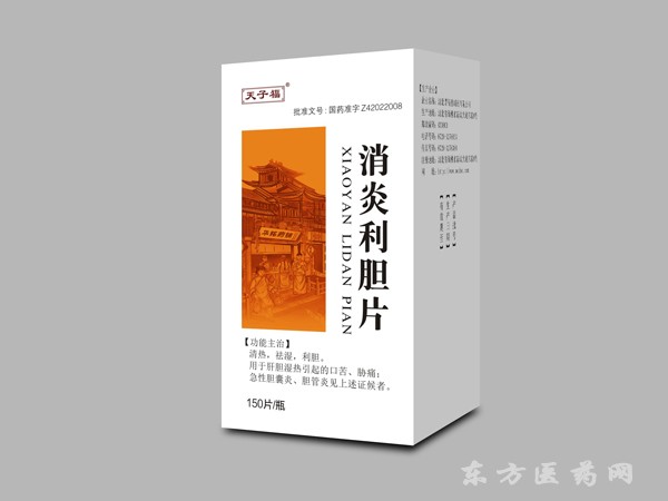 消炎利膽片