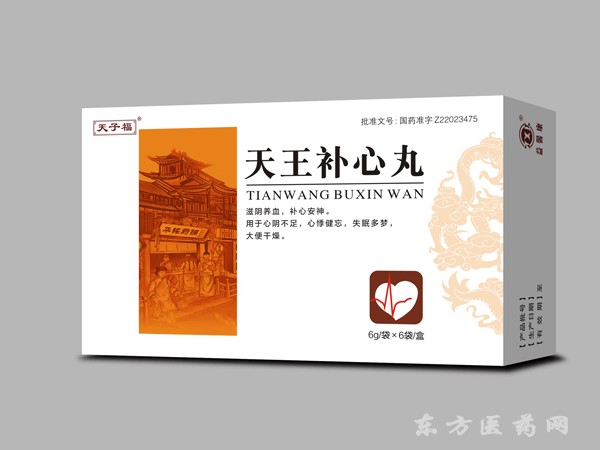 天王補(bǔ)心丸