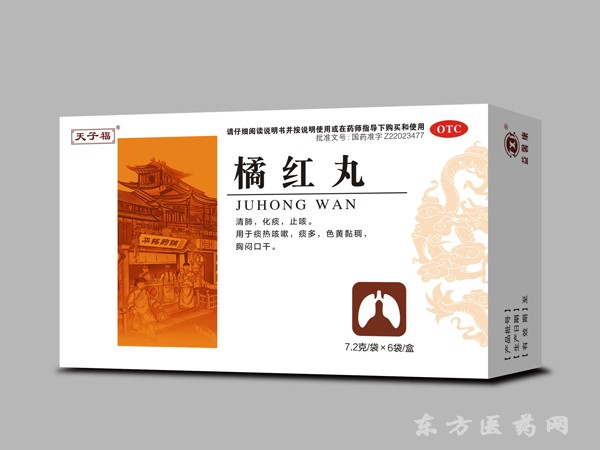 橘紅丸