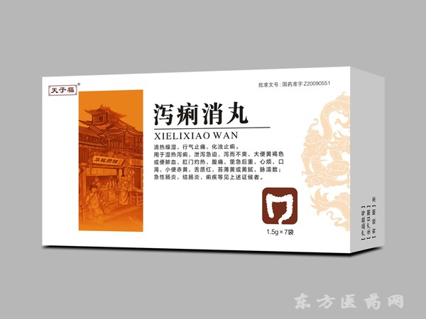 瀉痢消丸
