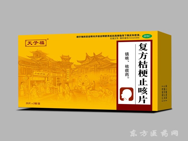 復(fù)方桔梗止咳片