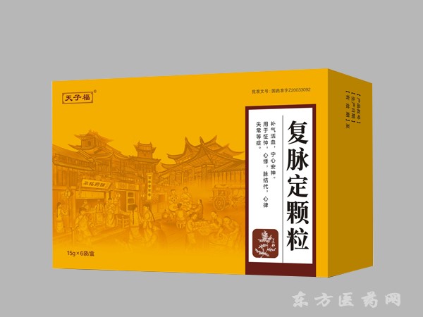 復(fù)脈定顆粒