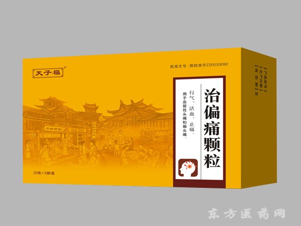 治偏痛顆粒