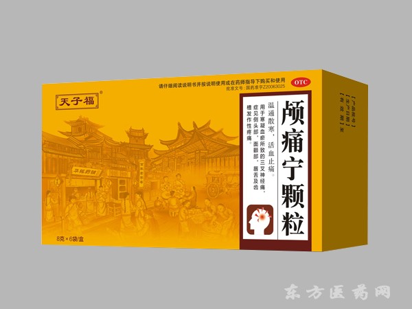 顱痛寧顆粒