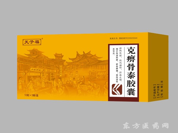 克痹骨泰膠囊