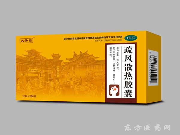 疏風(fēng)散熱膠囊